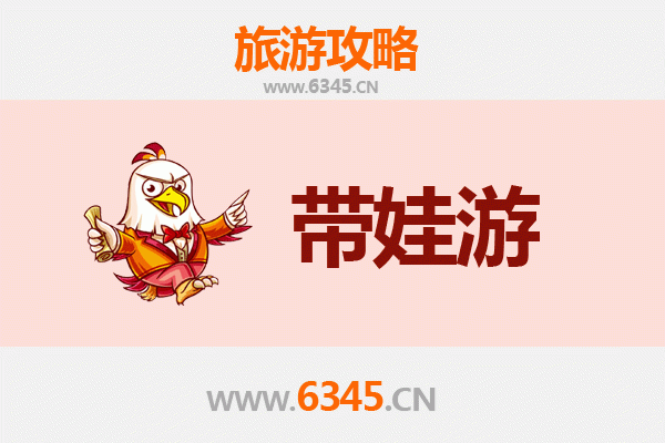 南京亲子游攻略：带娃必去的五大趣味景点