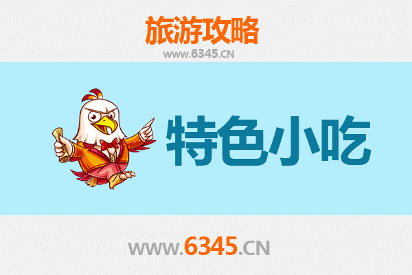 南京必吃特色小吃全攻略 | 舌尖上的金陵味道