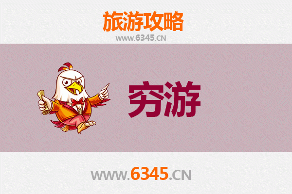 南京一人穷游全攻略：预算500元玩转古都